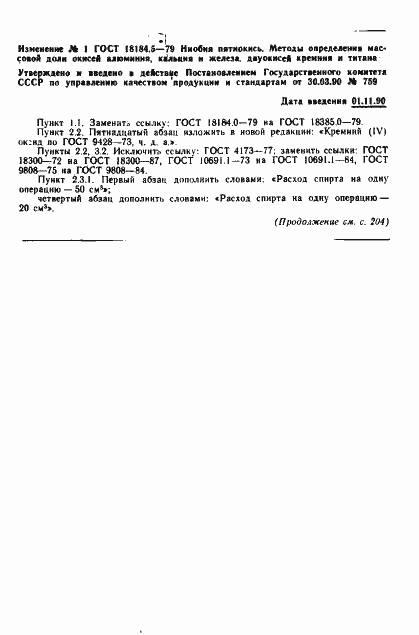 Страница 13 ГОСТ 18184.5-79