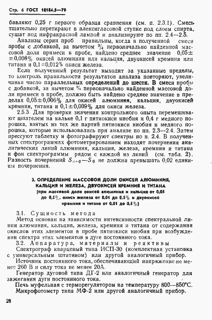 Страница 7 ГОСТ 18184.5-79