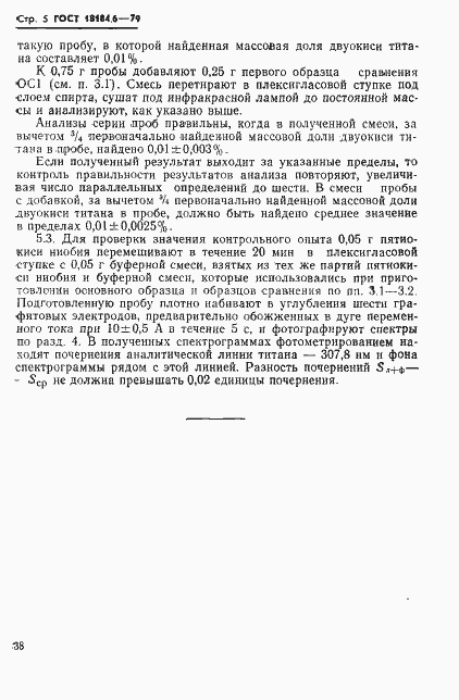 Страница 6 ГОСТ 18184.6-79