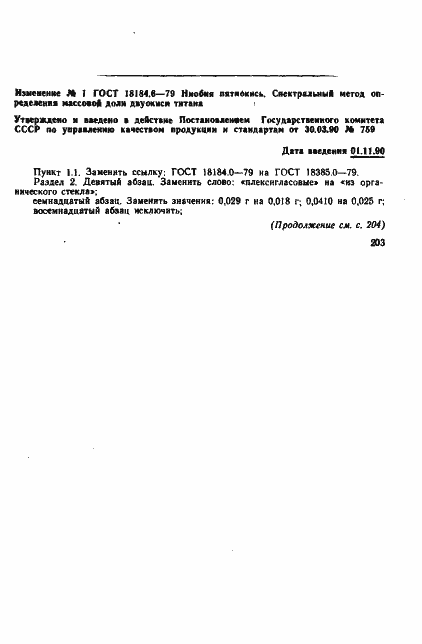 Страница 7 ГОСТ 18184.6-79