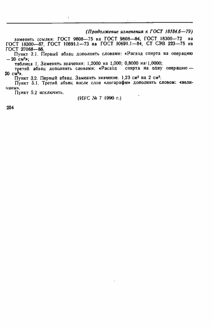 Страница 8 ГОСТ 18184.6-79