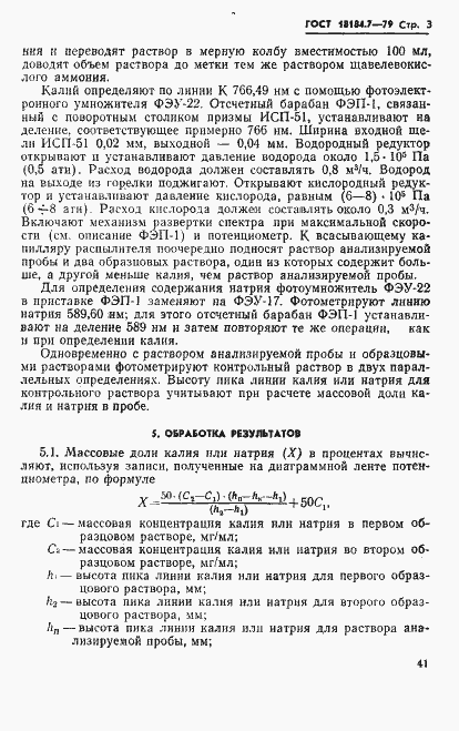 Страница 4 ГОСТ 18184.7-79