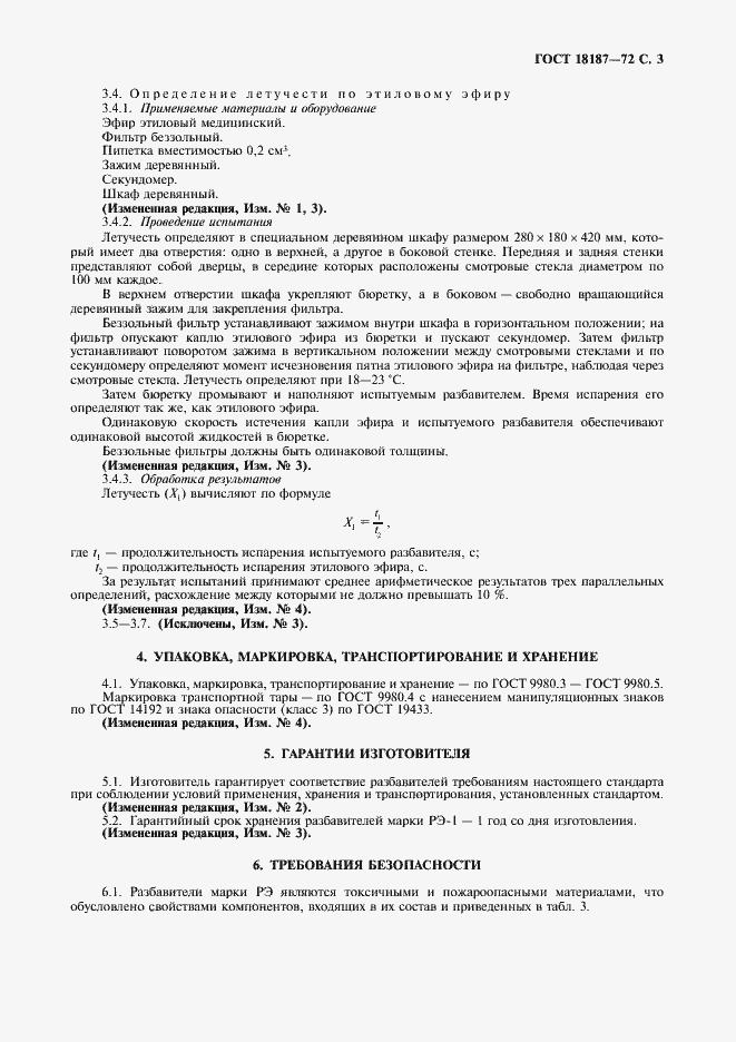 Страница 4 ГОСТ 18187-72