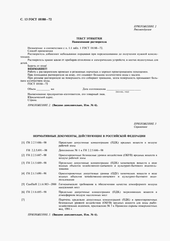 Страница 14 ГОСТ 18188-72