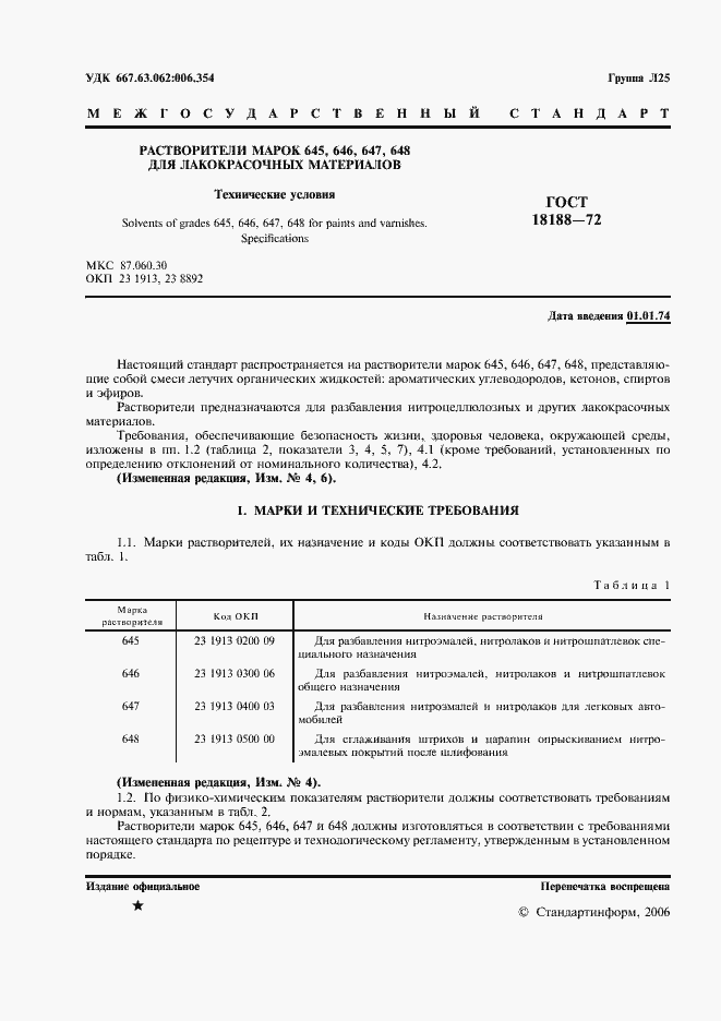 Страница 2 ГОСТ 18188-72