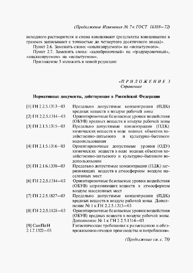 Страница 24 ГОСТ 18188-72