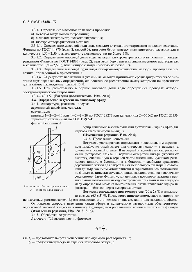 Страница 4 ГОСТ 18188-72