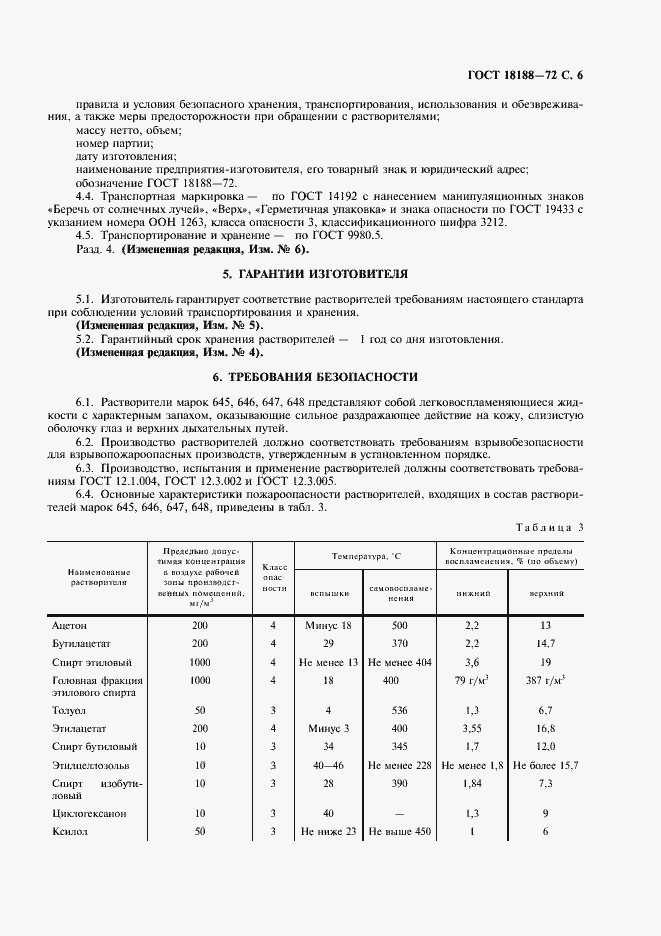 Страница 7 ГОСТ 18188-72