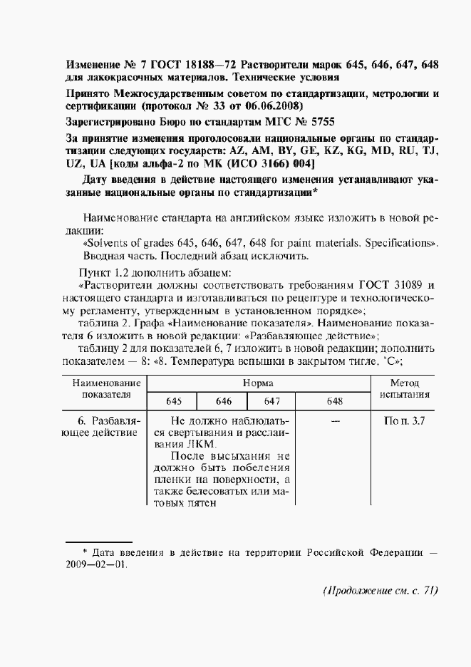 Приложение №5