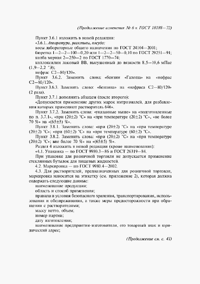 Приложение №4