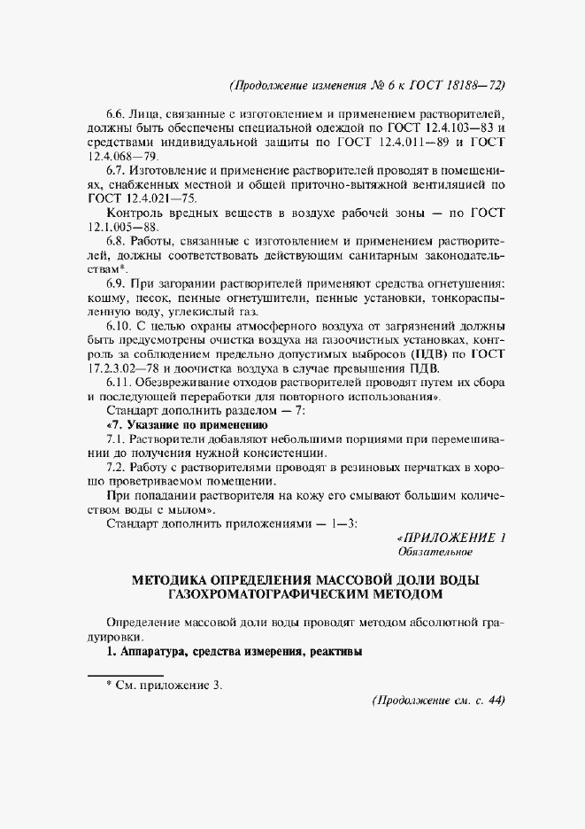 Приложение №4