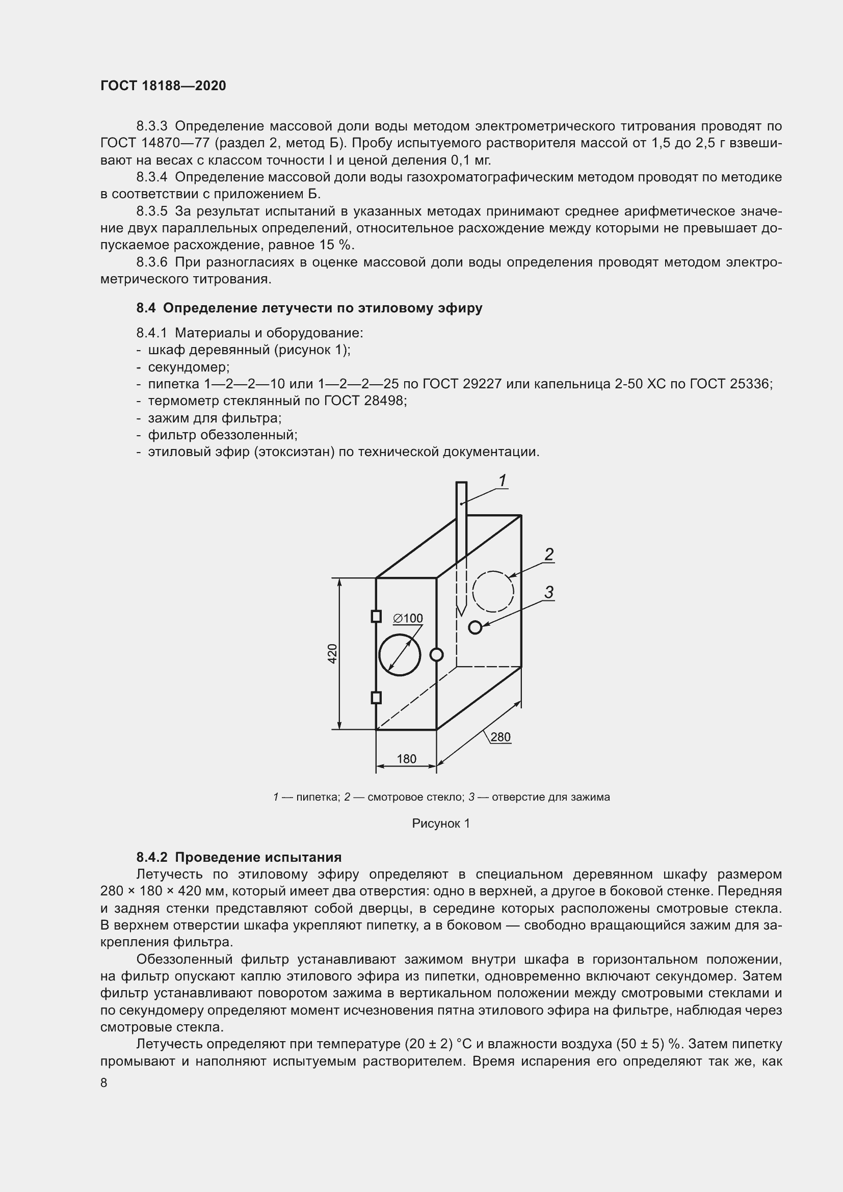 Страница 13 ГОСТ 18188-2020