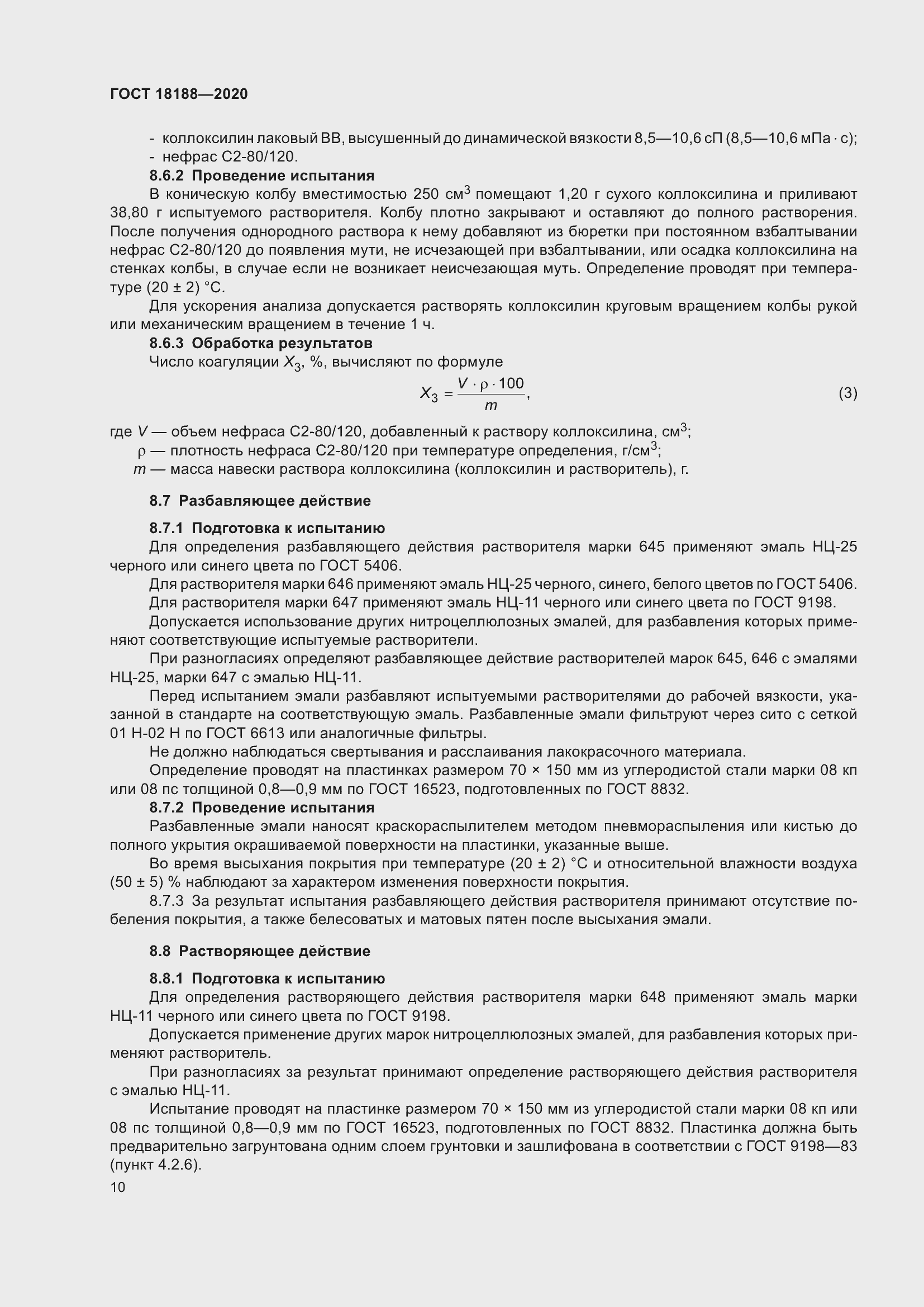 Страница 15 ГОСТ 18188-2020