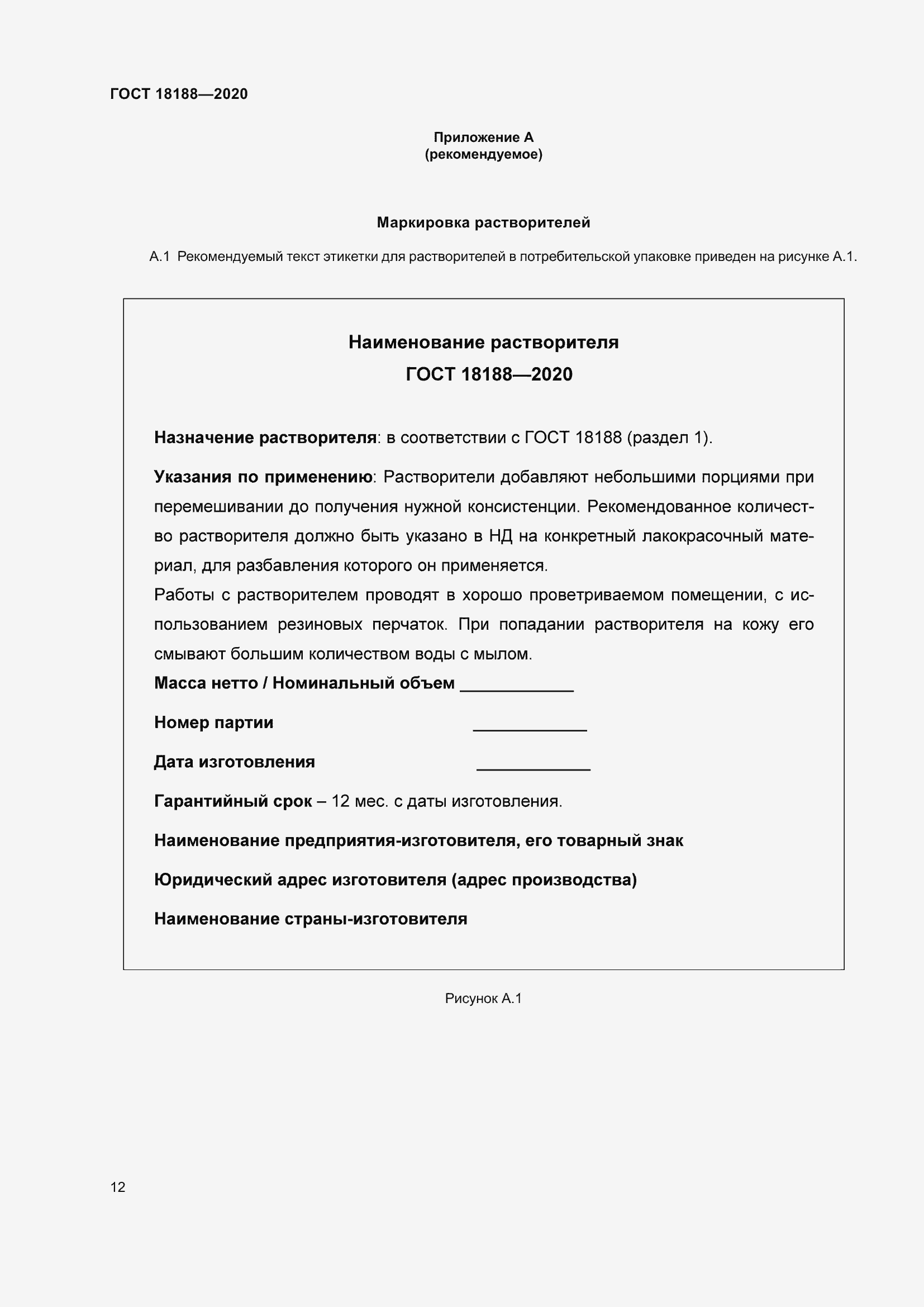 Страница 17 ГОСТ 18188-2020