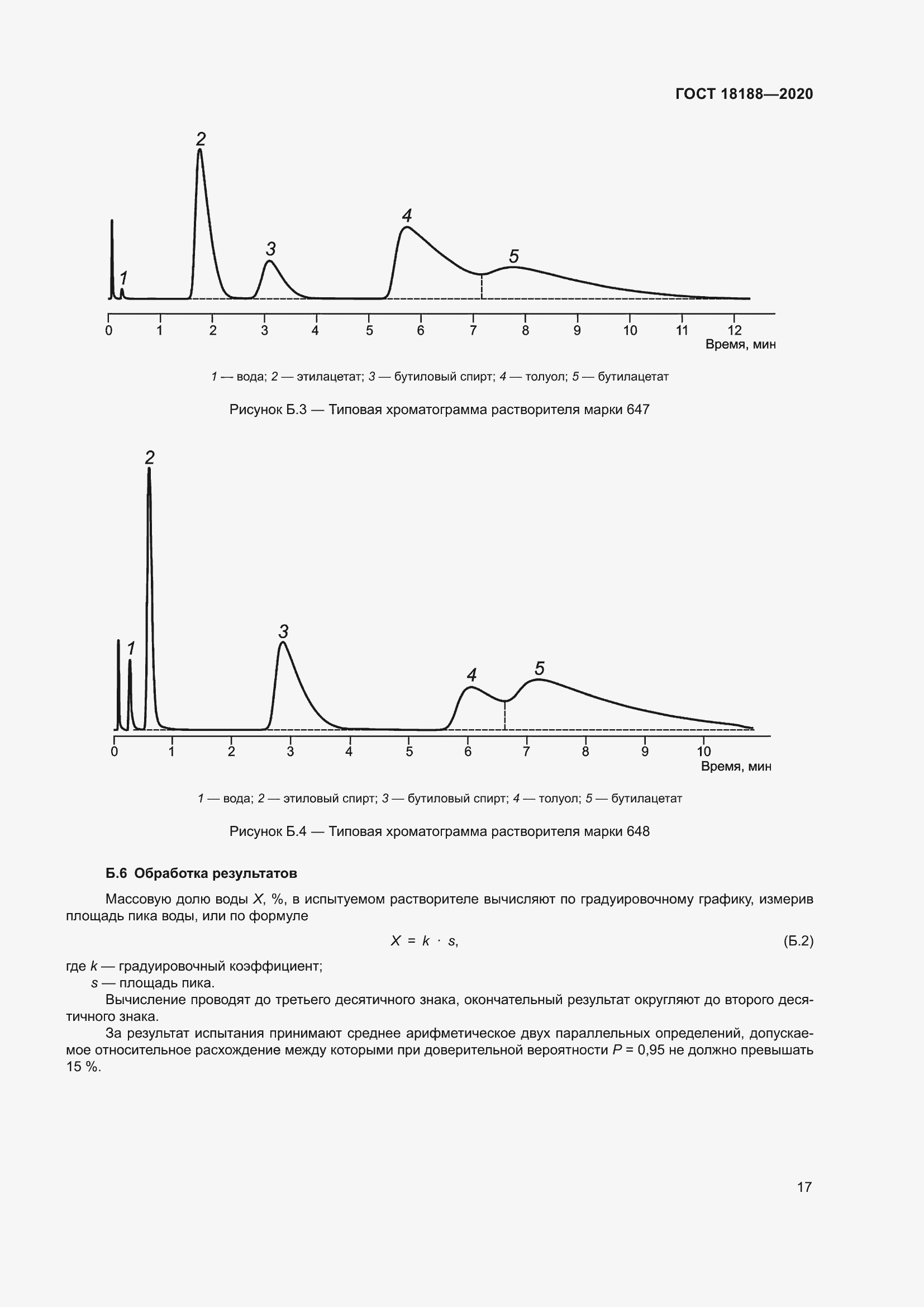 Страница 22 ГОСТ 18188-2020