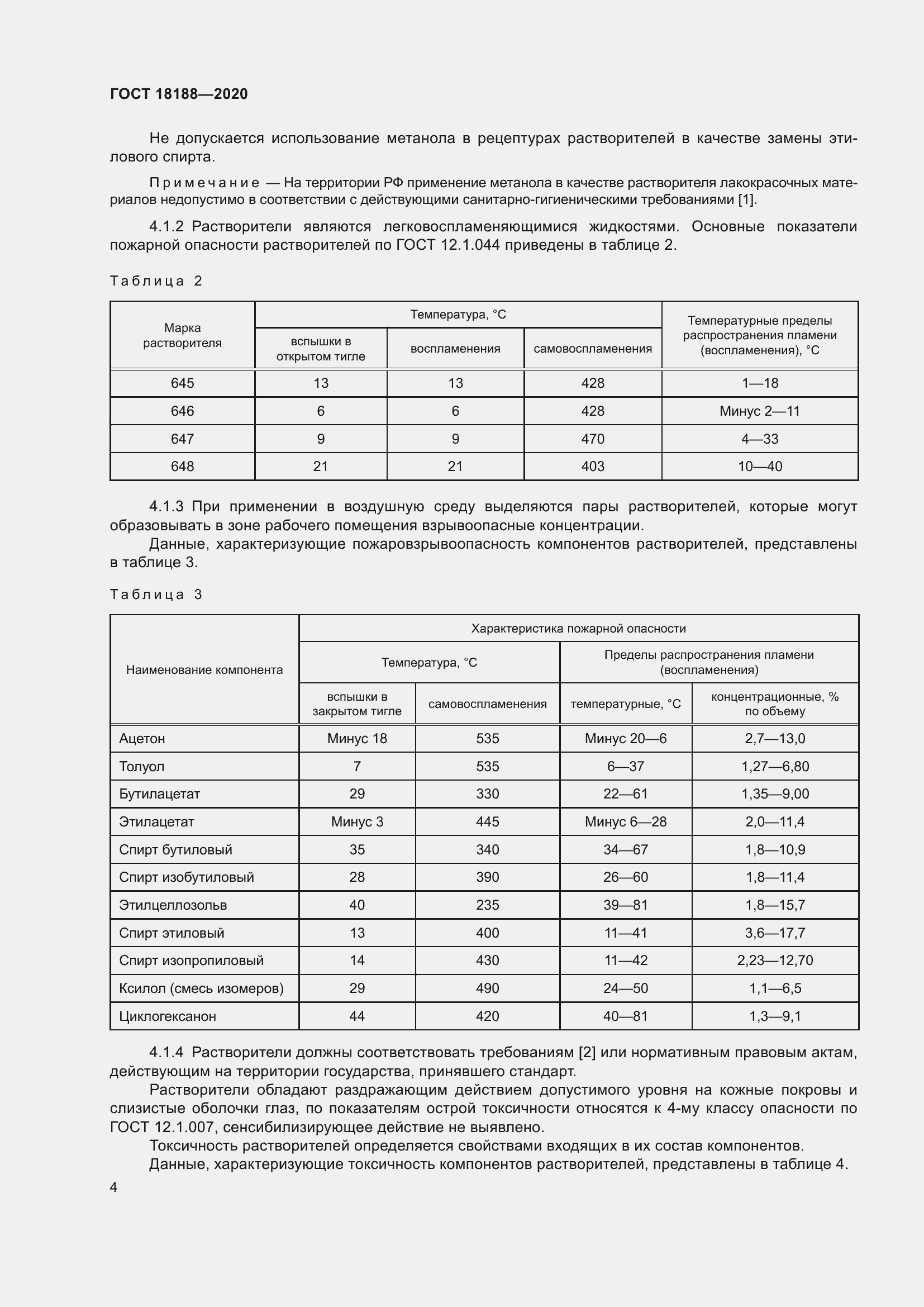 Страница 9 ГОСТ 18188-2020