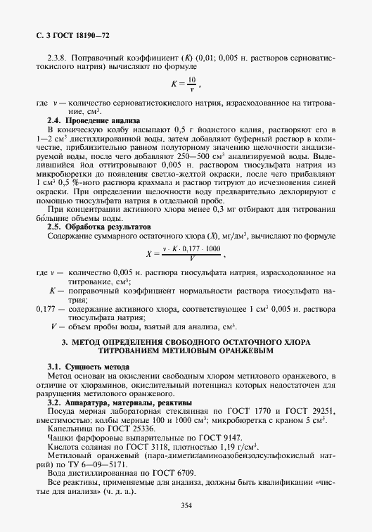 Страница 4 ГОСТ 18190-72