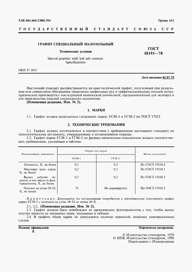Страница 2 ГОСТ 18191-78