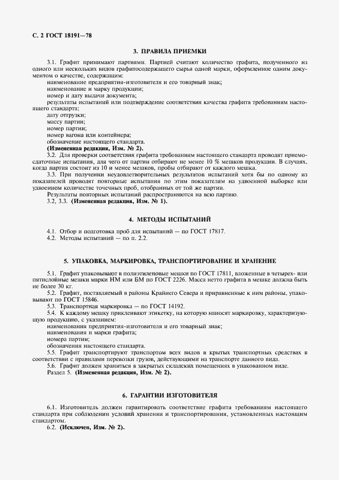 Страница 3 ГОСТ 18191-78