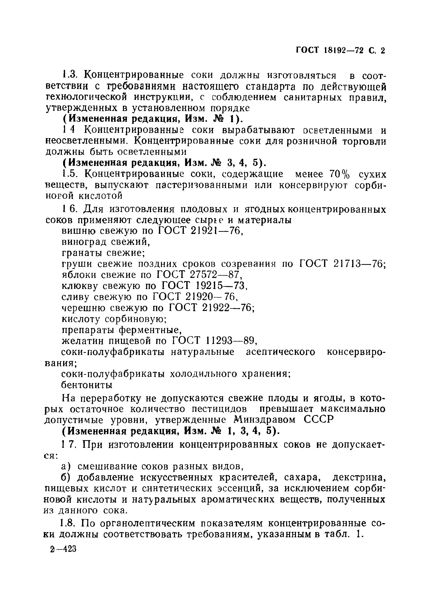 Страница 3 ГОСТ 18192-72