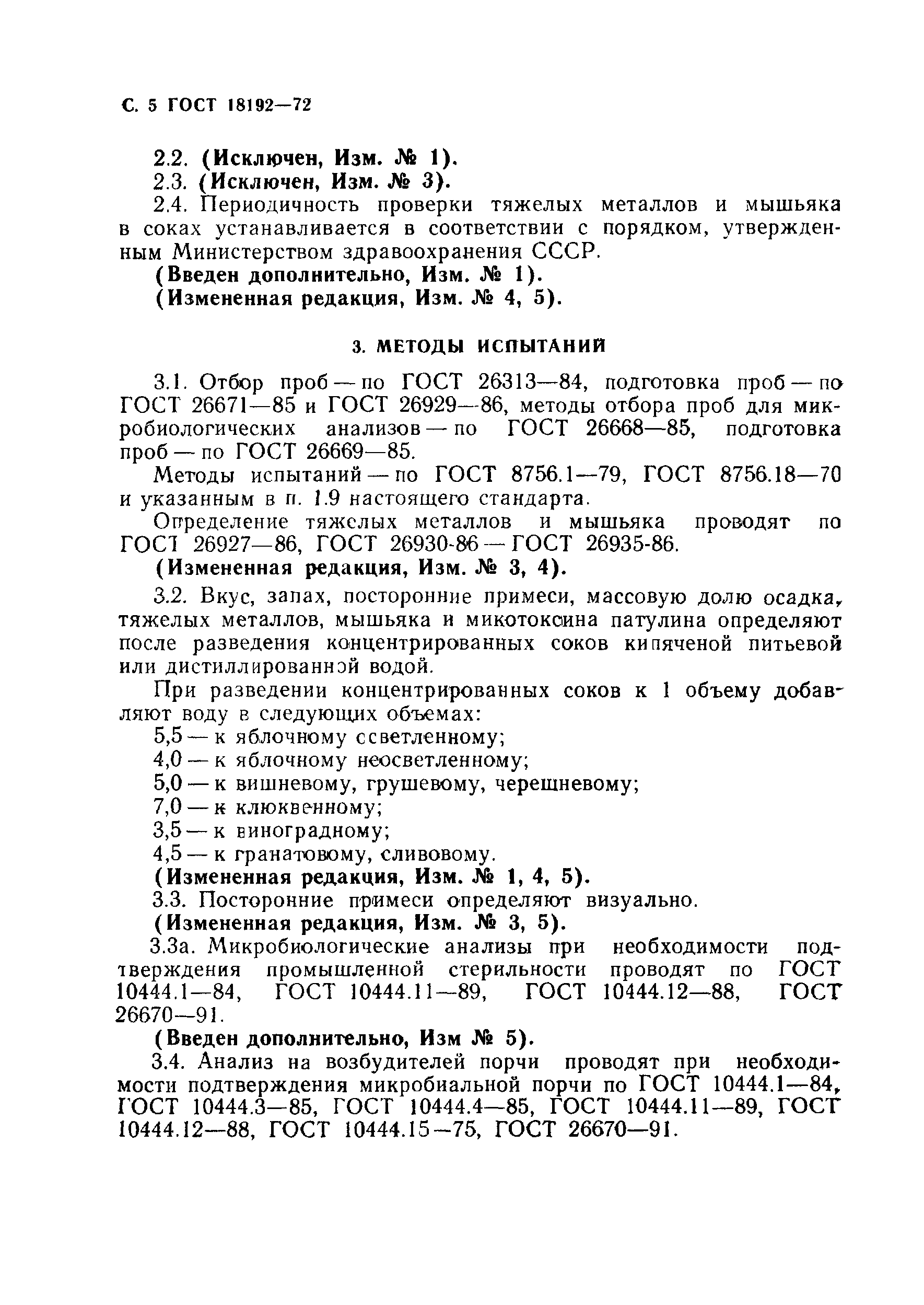 Страница 6 ГОСТ 18192-72
