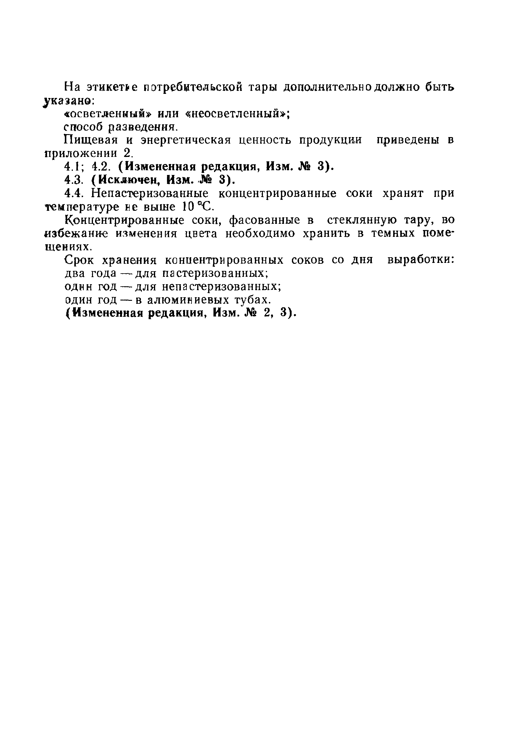 Страница 8 ГОСТ 18192-72