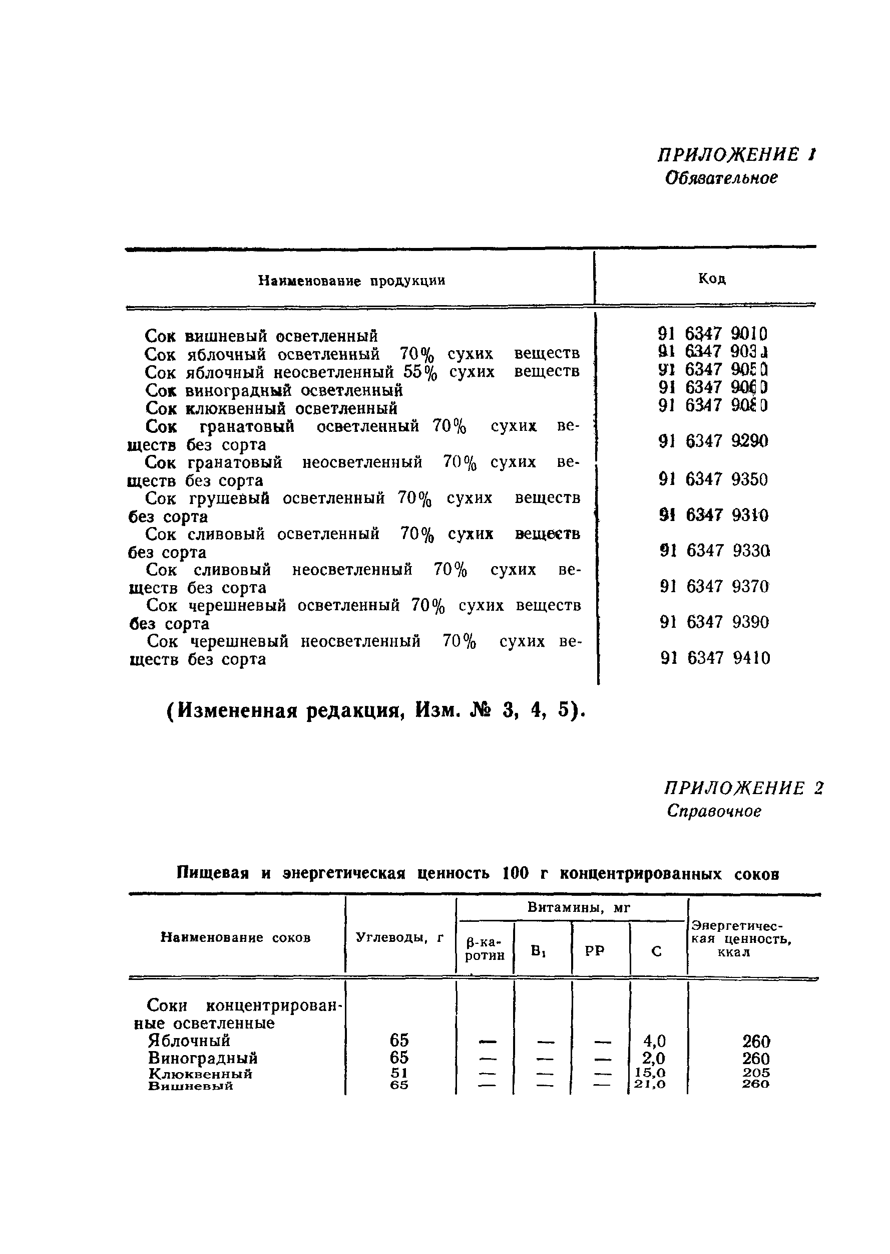 Страница 9 ГОСТ 18192-72