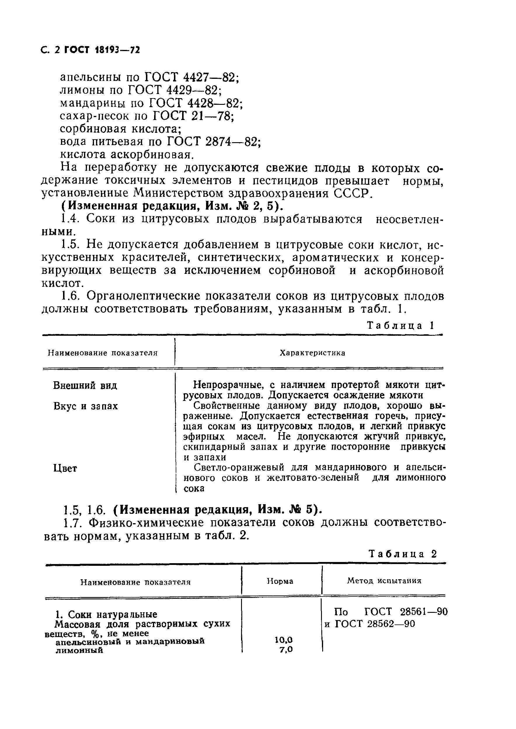 Страница 3 ГОСТ 18193-72