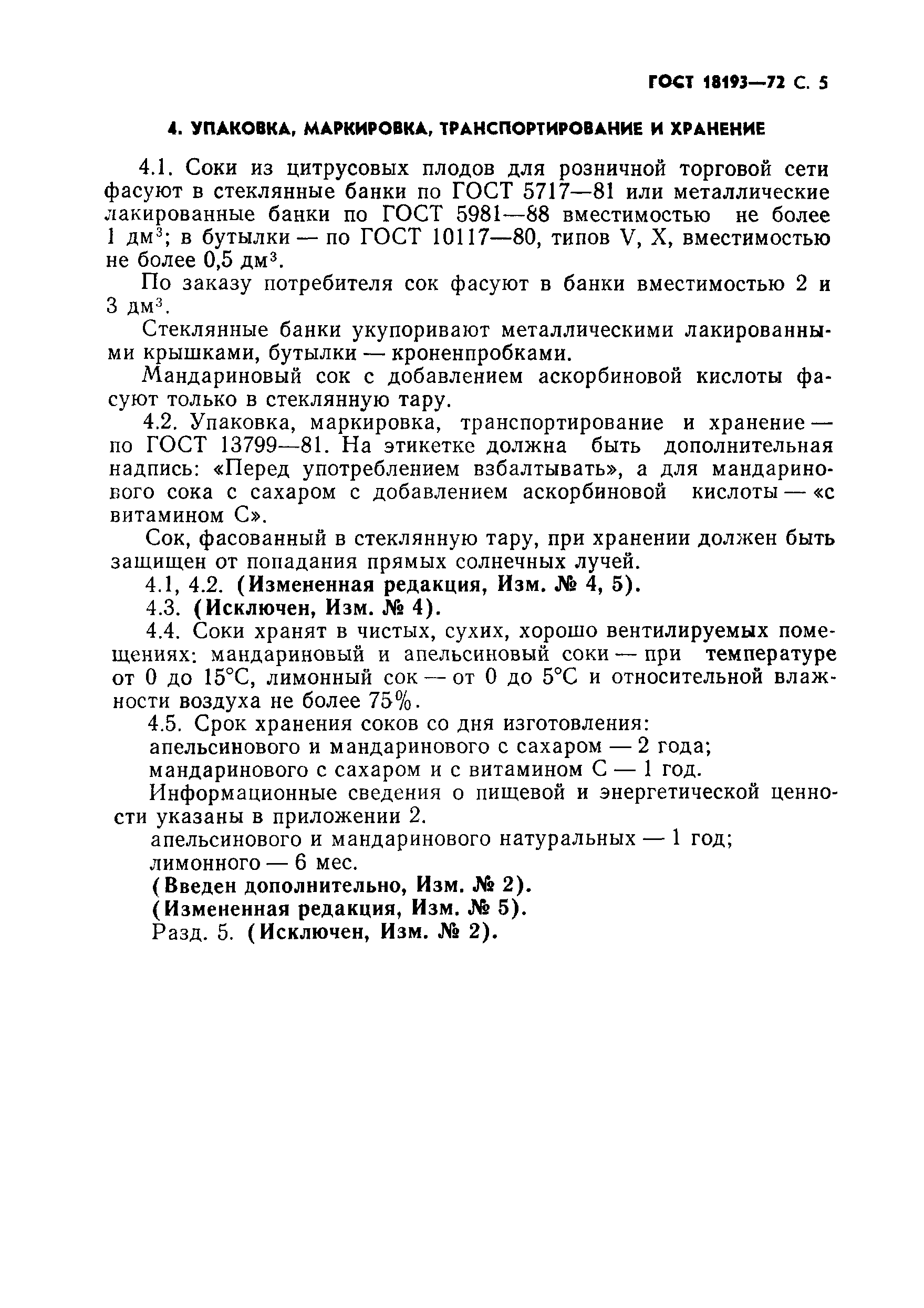 Страница 6 ГОСТ 18193-72