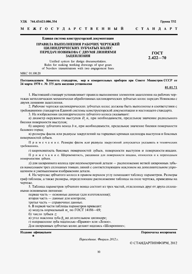 Страница 2 ГОСТ 2.422-70