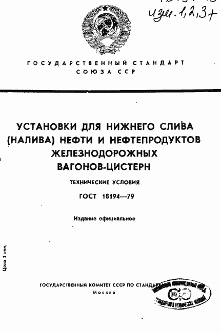 Страница 1 ГОСТ 18194-79