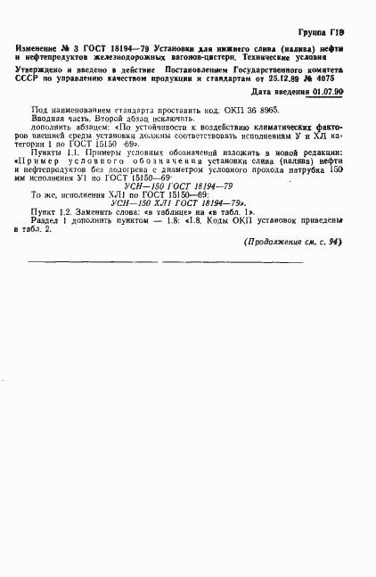 Страница 11 ГОСТ 18194-79