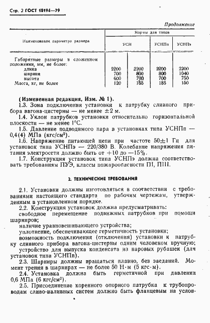 Страница 3 ГОСТ 18194-79