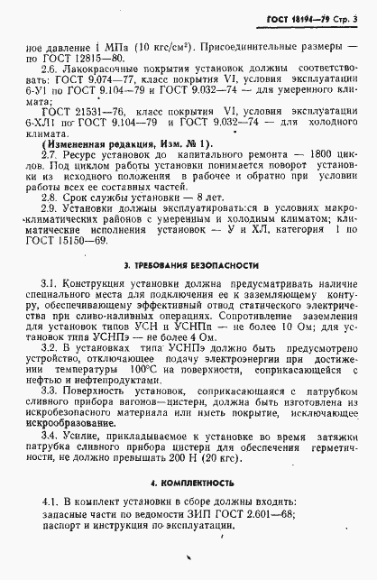 Страница 4 ГОСТ 18194-79