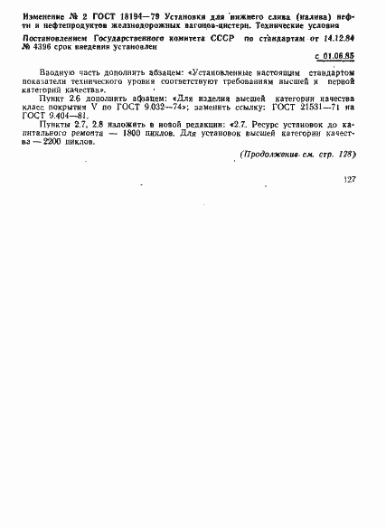 Страница 8 ГОСТ 18194-79