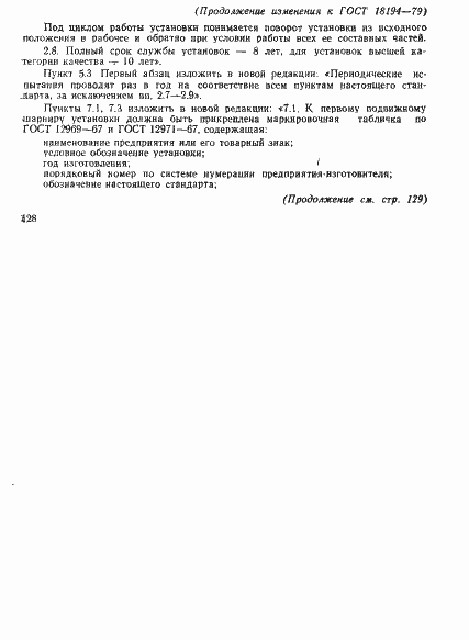 Страница 9 ГОСТ 18194-79