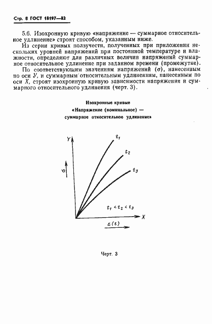 Страница 10 ГОСТ 18197-82