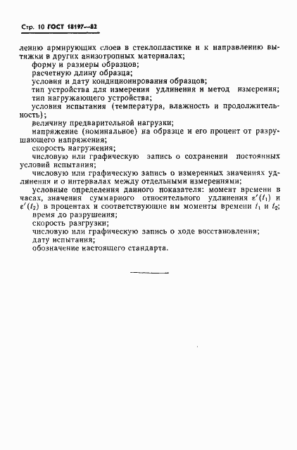 Страница 12 ГОСТ 18197-82