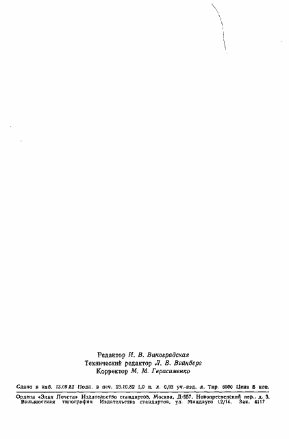 Страница 16 ГОСТ 18197-82