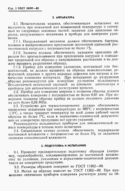 Страница 4 ГОСТ 18197-82