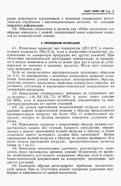 Страница 5 ГОСТ 18197-82