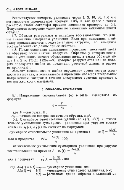 Страница 6 ГОСТ 18197-82