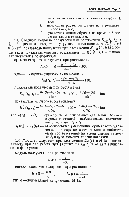 Страница 7 ГОСТ 18197-82