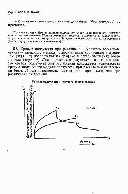 Страница 8 ГОСТ 18197-82