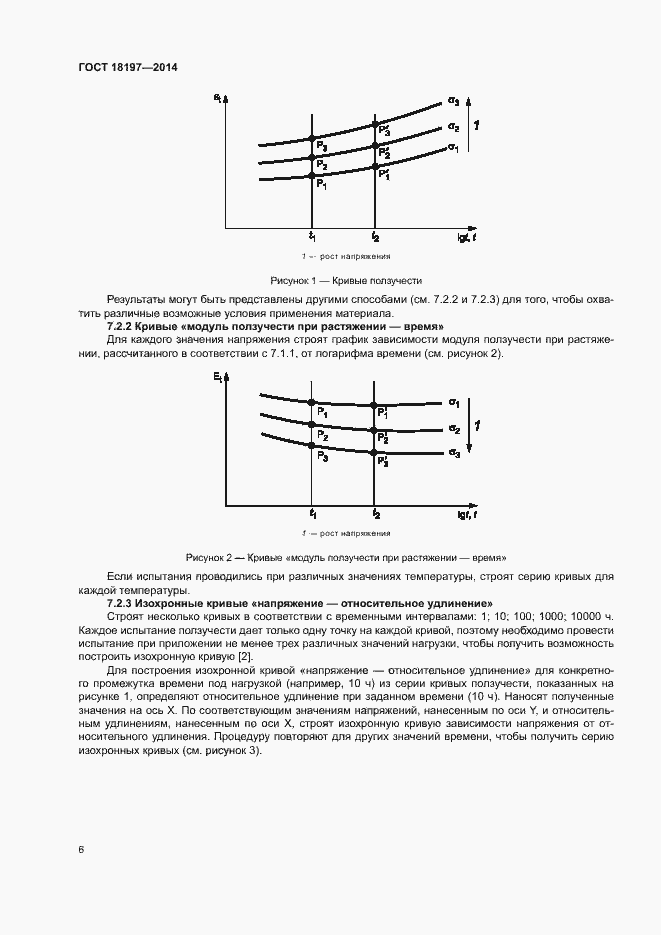 Страница 10 ГОСТ 18197-2014