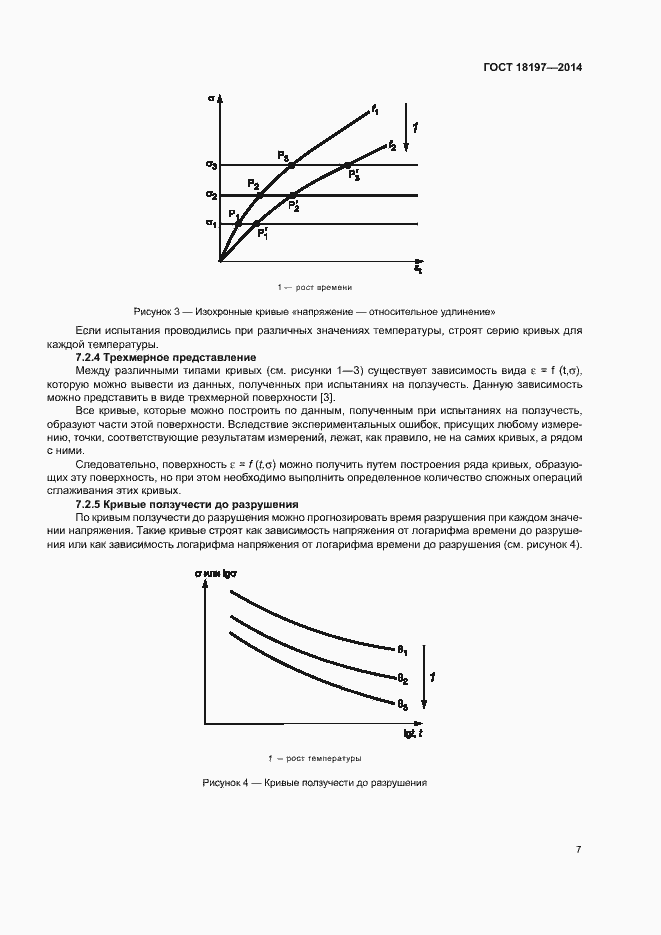 Страница 11 ГОСТ 18197-2014