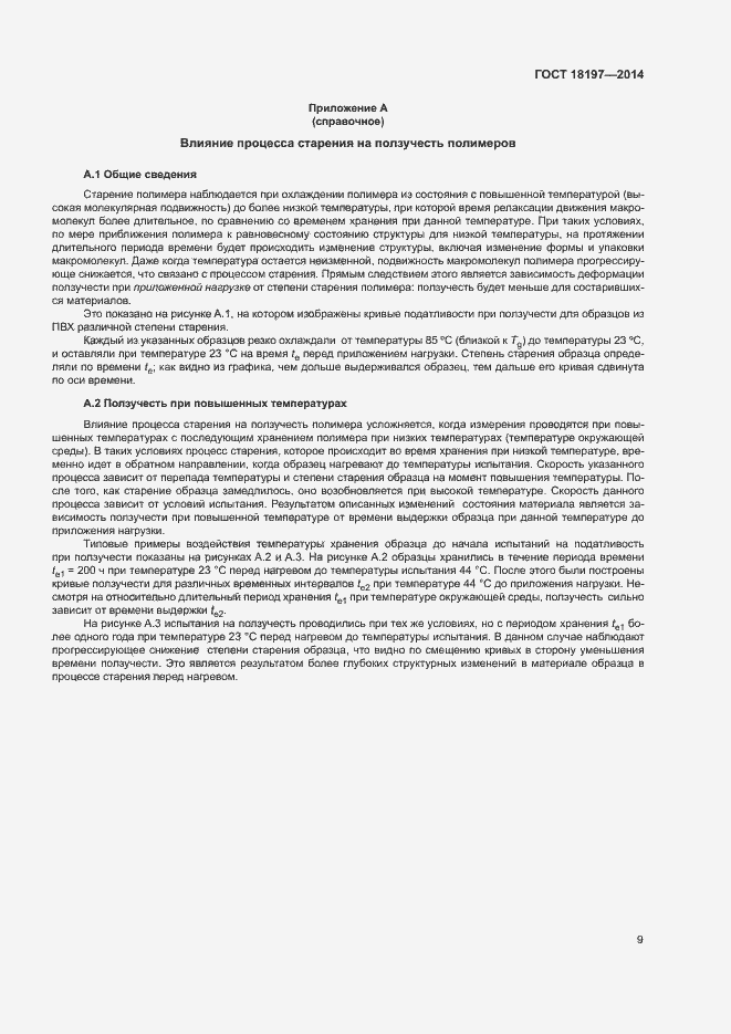 Страница 13 ГОСТ 18197-2014