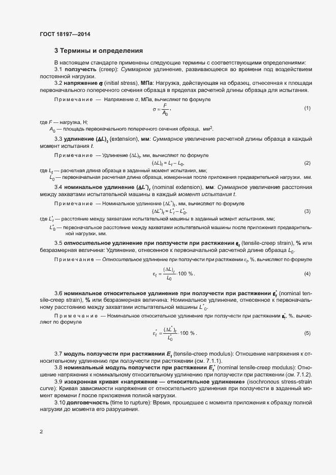 Страница 6 ГОСТ 18197-2014