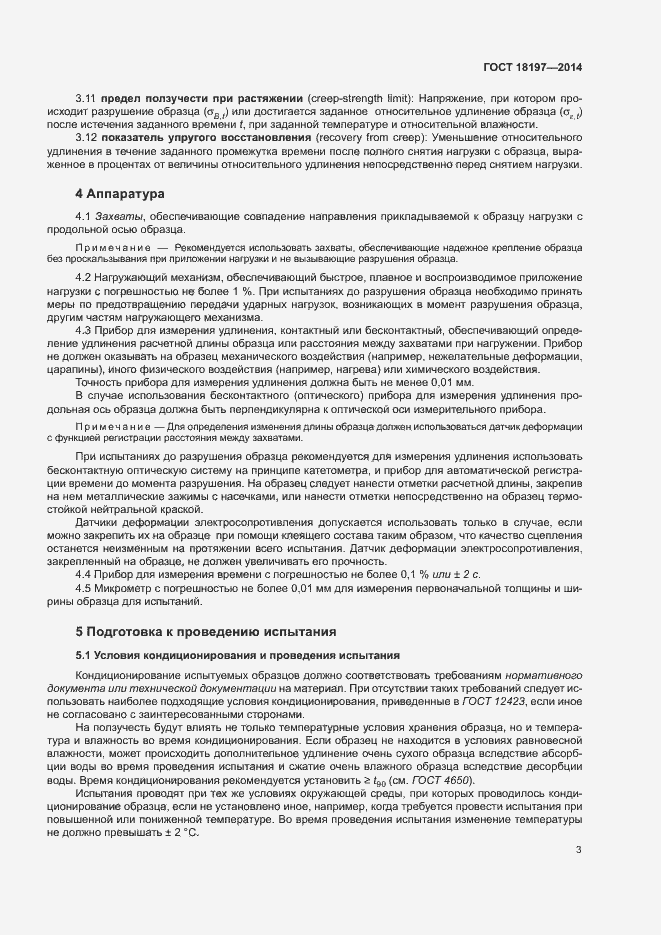 Страница 7 ГОСТ 18197-2014