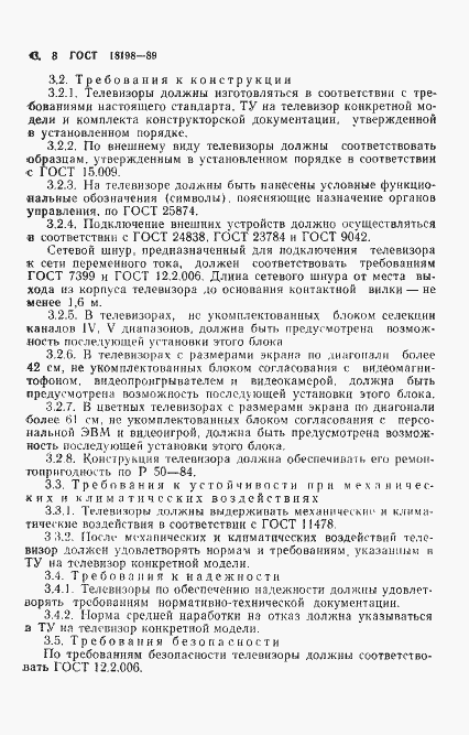 Страница 10 ГОСТ 18198-89